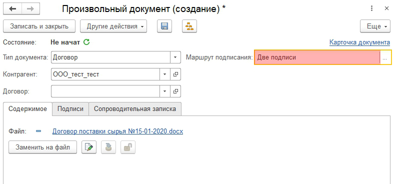 МаршрутыПодписанияРис. 4.jpg МаршрутыПодписанияРис. 4.jpg